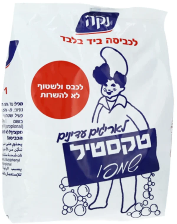 אבקת כביסה טקסטיל שמפו