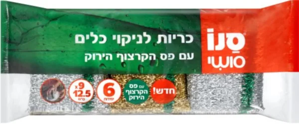 ספוג ניקוי כריות הפלא עם פס הקרצוף הירוק
