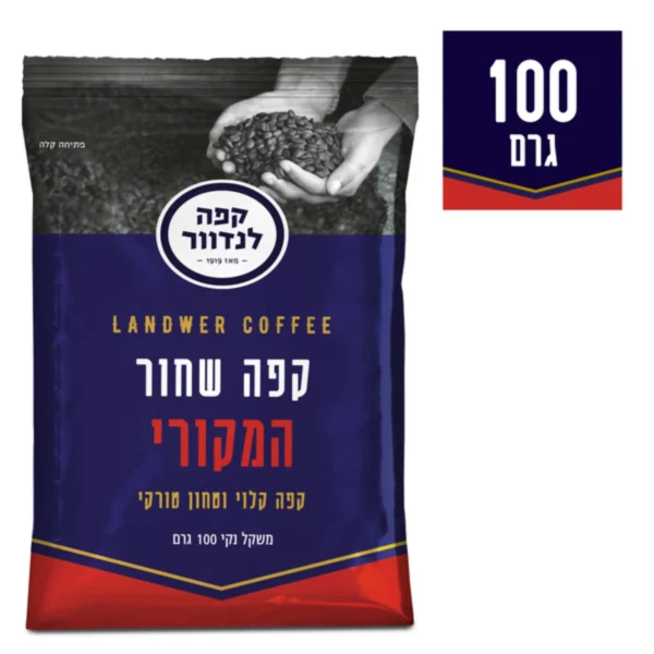 לנדוור קפה טחון 100 גרם