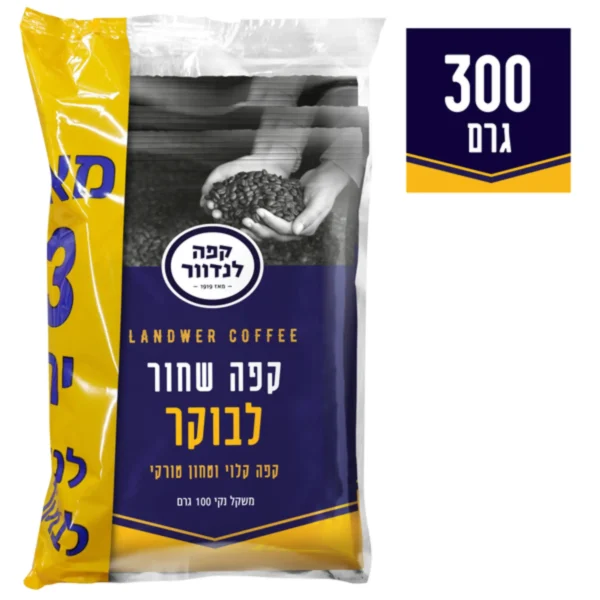 שלישיית קפה שחור לנדוור צהוב