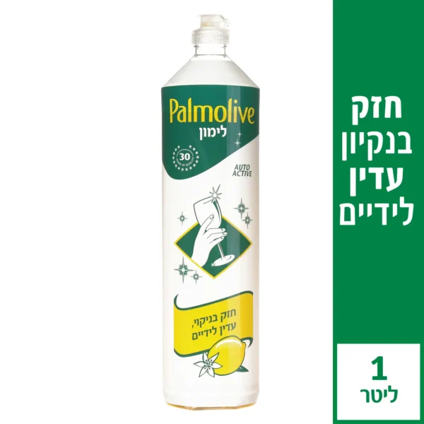 צילינדר לימון פלמוליב
