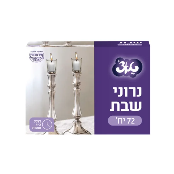 נר שבת קצר, זמן בעירה 4 שעות