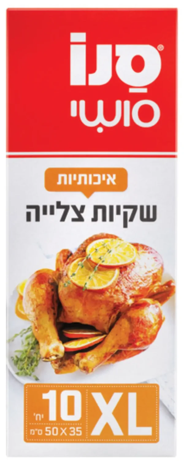 שקיות צלייה אקסטרא לארג' סנו