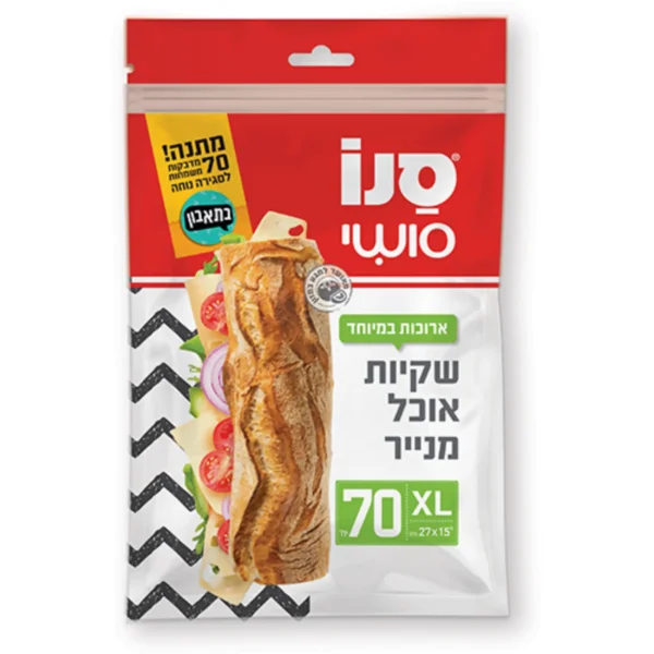 שקיות אוכל מנייר סנו