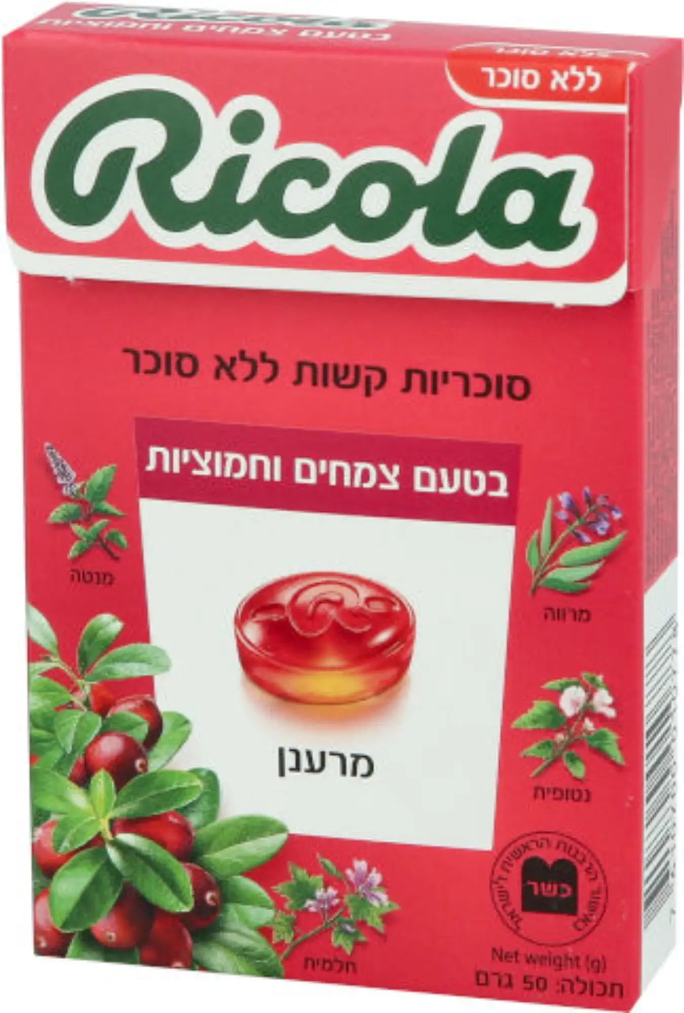סוכריות ריקולה בטעם צמחים וחמוציות ללא סוכר