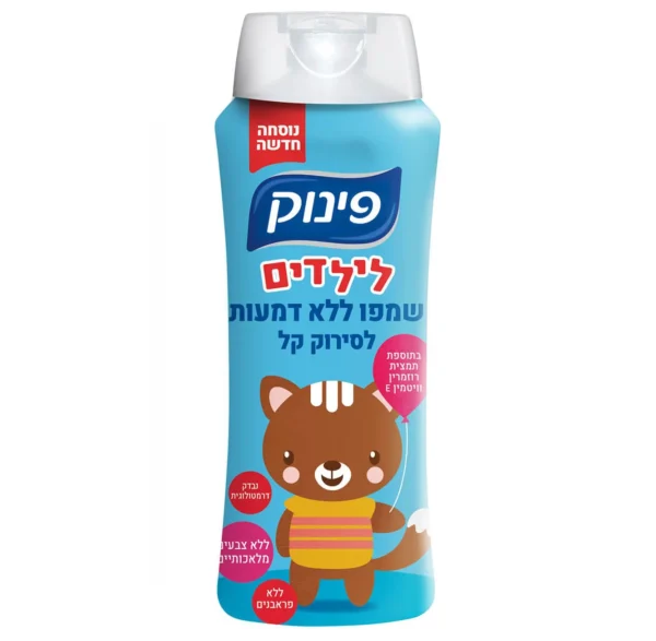 שמפו אל דמע לילדים פינוק