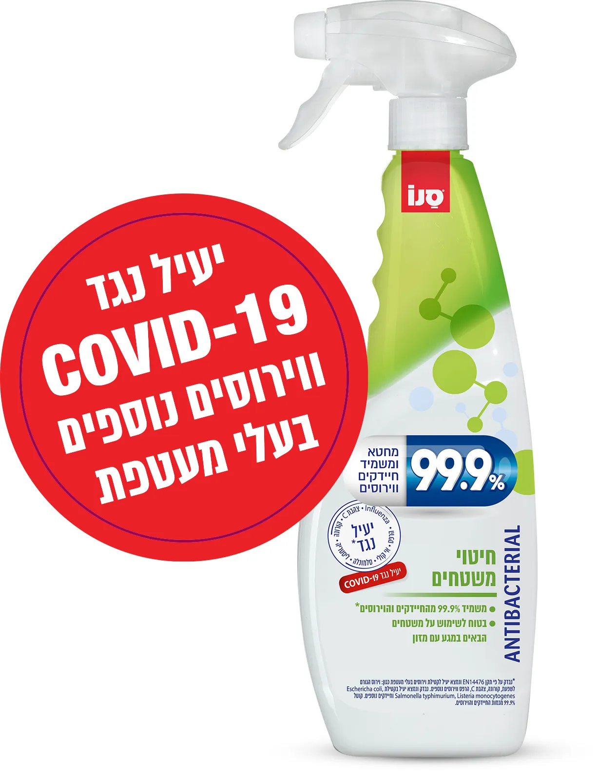 ספריי 99.9% חיטוי וניקוי משטחים