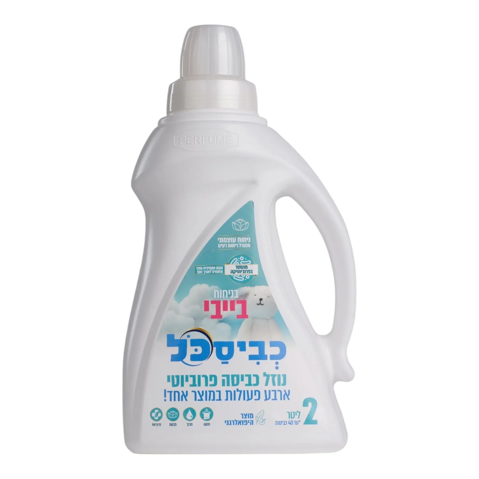 נוזל כביסה כביסכל בייבי פרוביוטיקה