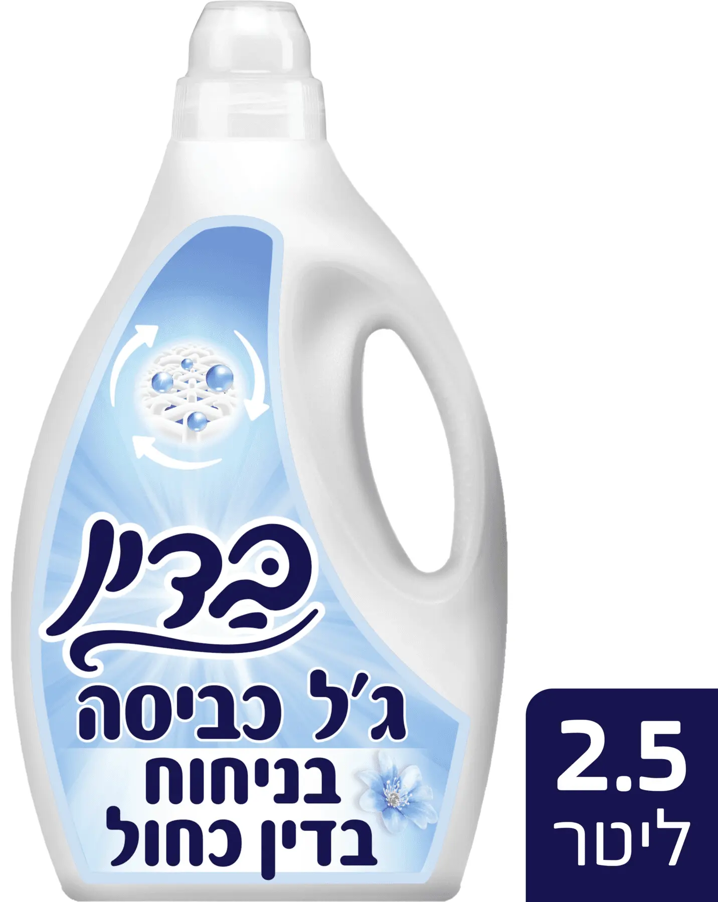 ג'ל כביסה בדין כחול 2.5 ליטר