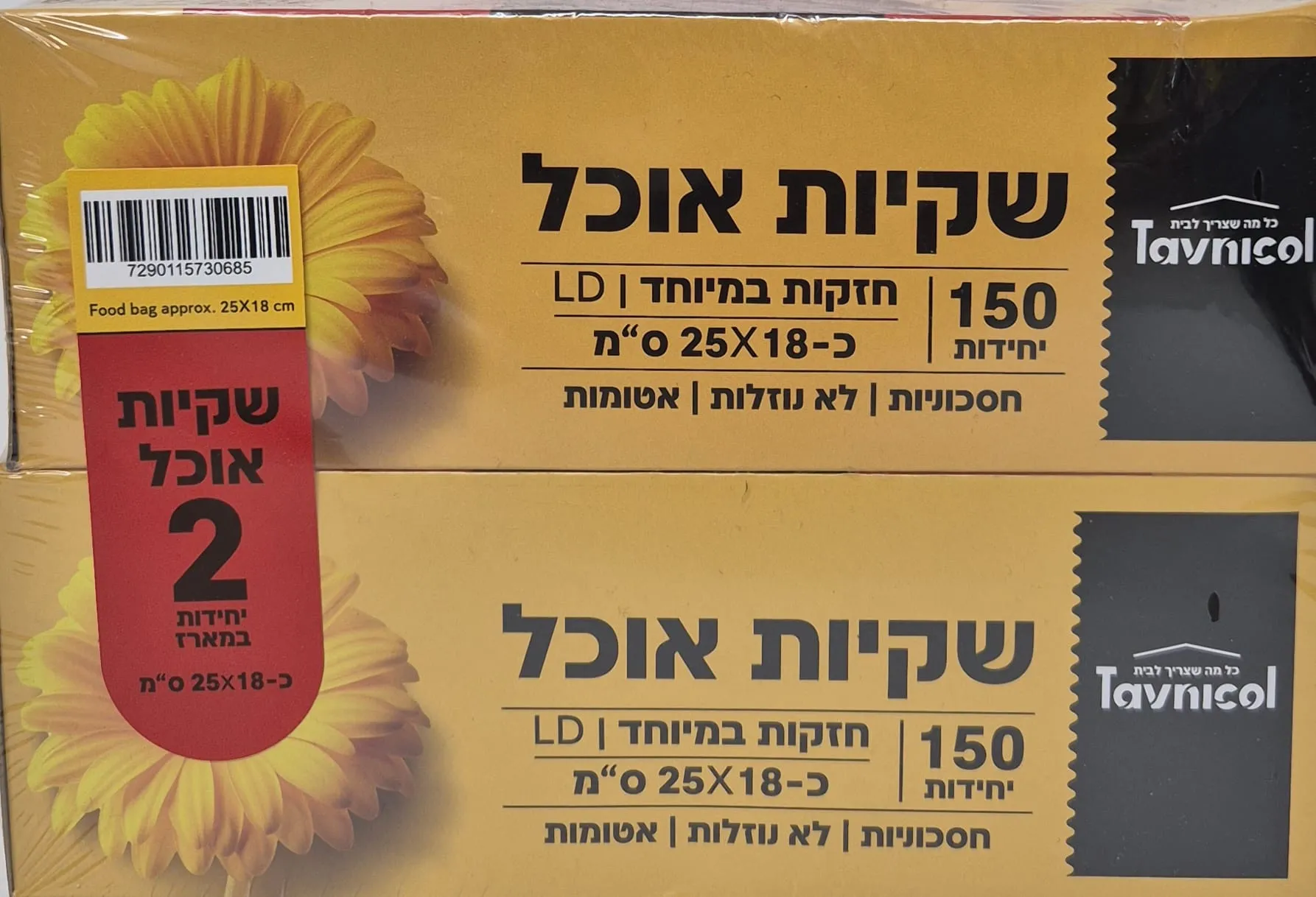 שקיות אוכל מארז זוגי תבניכל