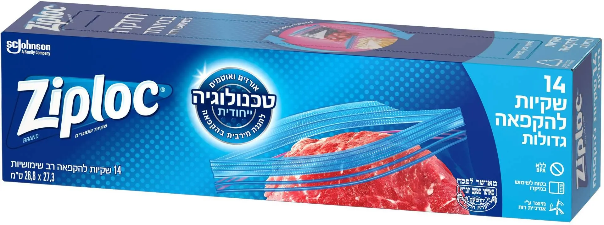 שקיות הקפאה זיפלוק לארג'