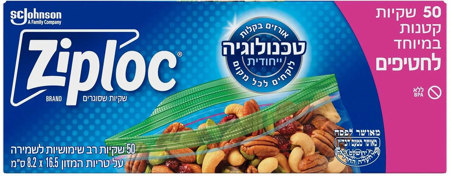 שקיות זיפלוק קטנות במיוחד