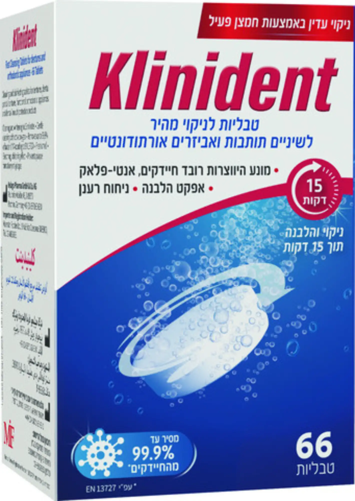 טבליות לניקוי שיניים תותבות קלינדט