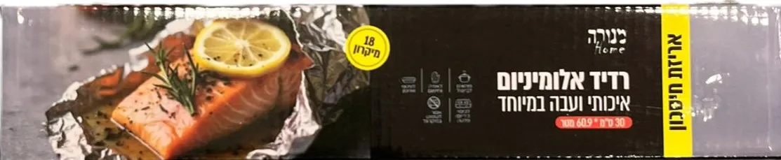 רדיד אלומיניום איכותי 18 מיקרון מנורה