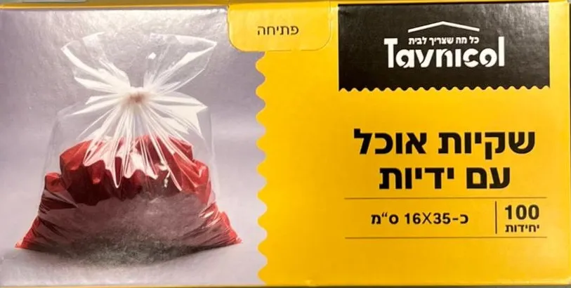 שקיות אוכל עם ידיות