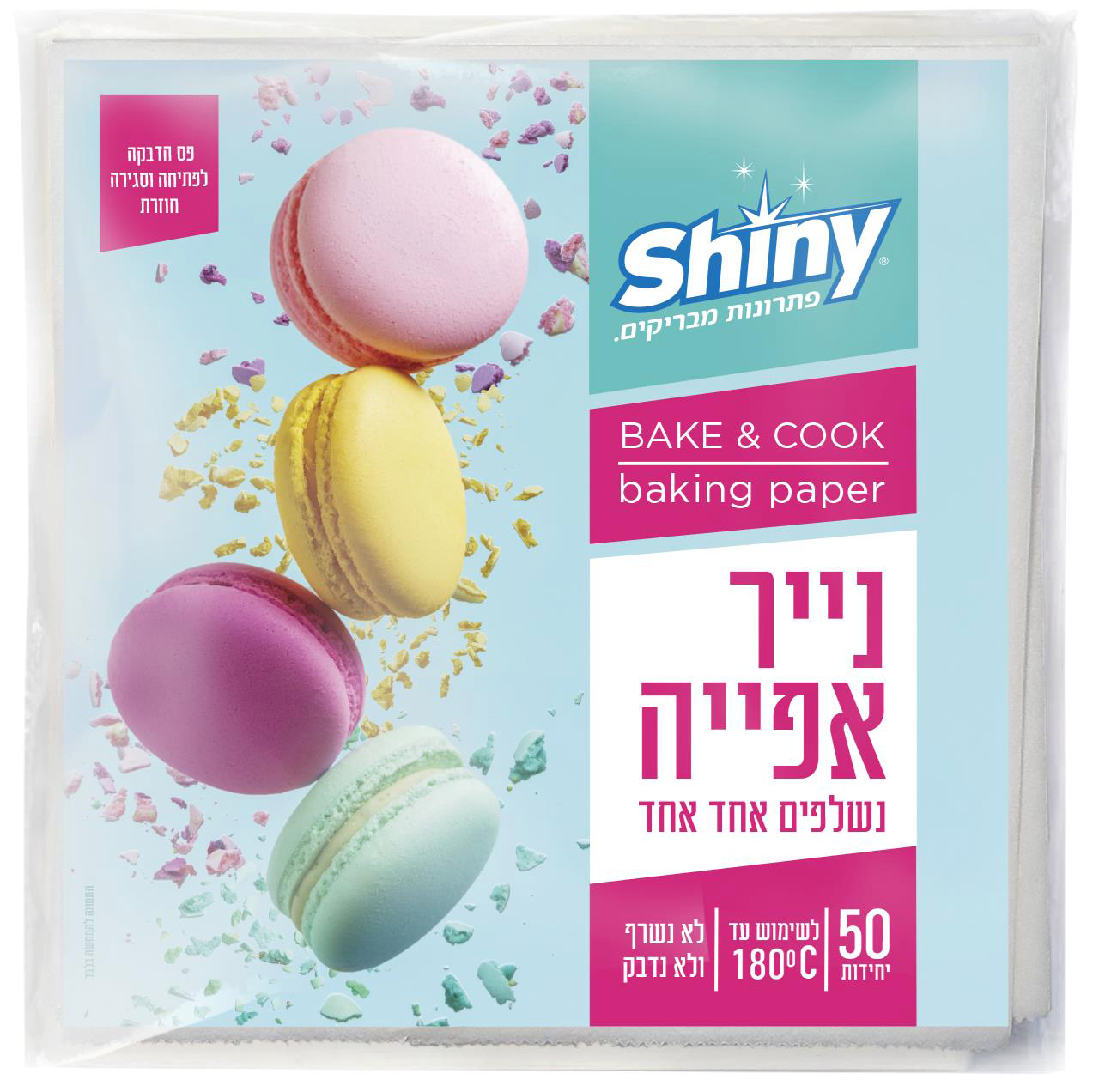 נייר אפייה נשלפים אחד אחד 50 יח' שייני