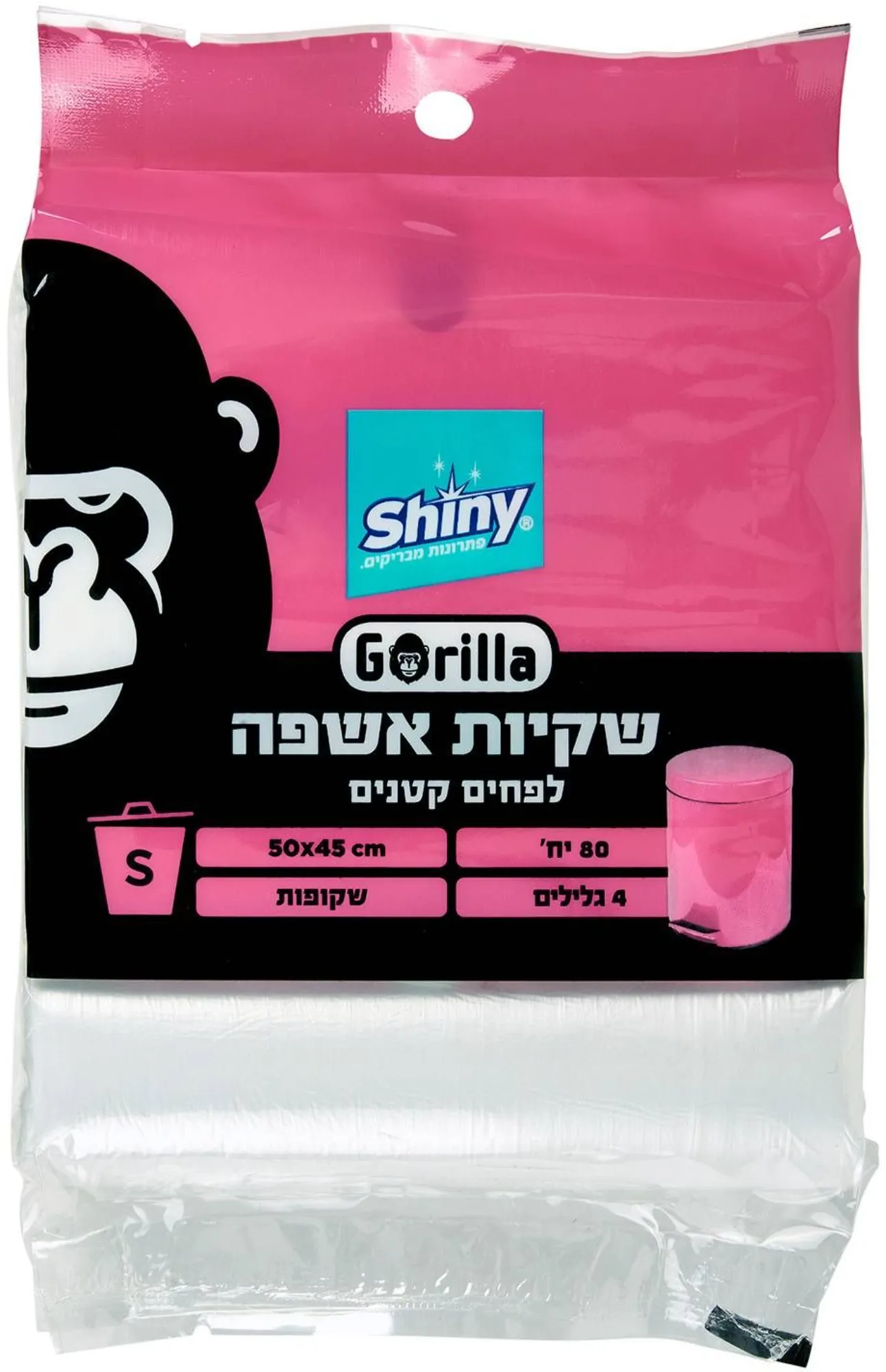 שקיות פחים קטנים שייני