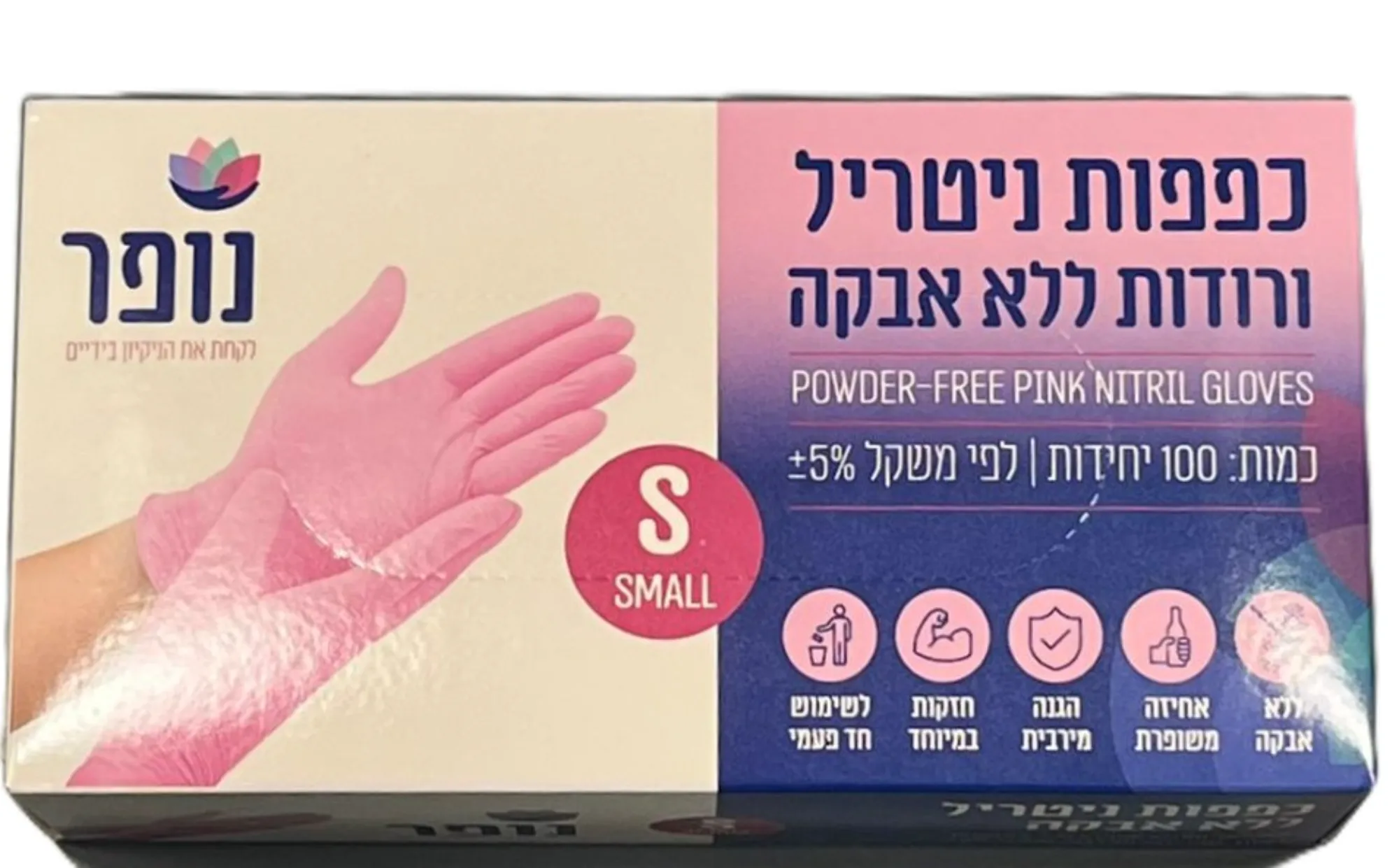 כפפות ניטריל ורודות ללא אבקה סמול