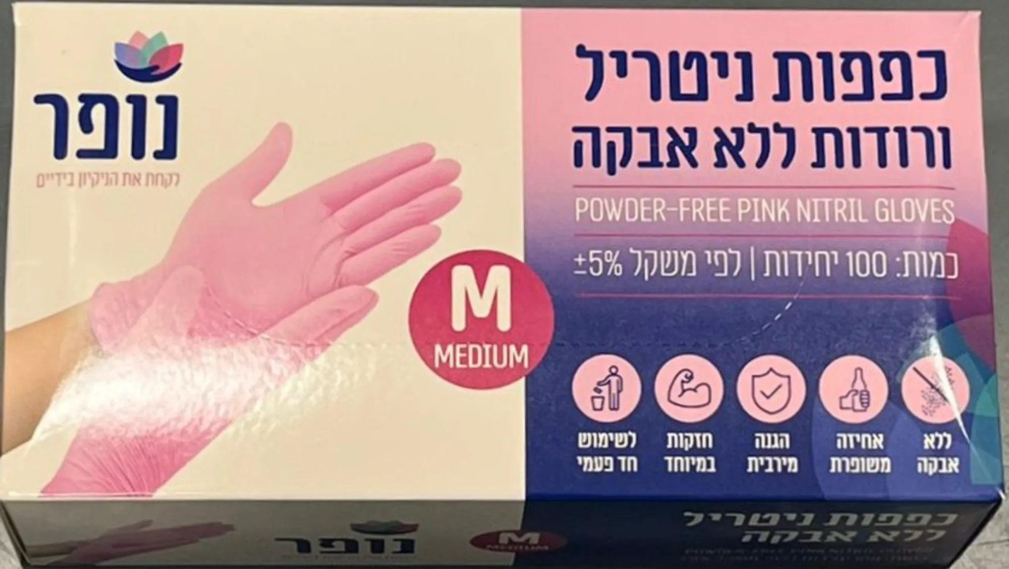 כפפות ניטריל ורודות ללא אבקה מדיום
