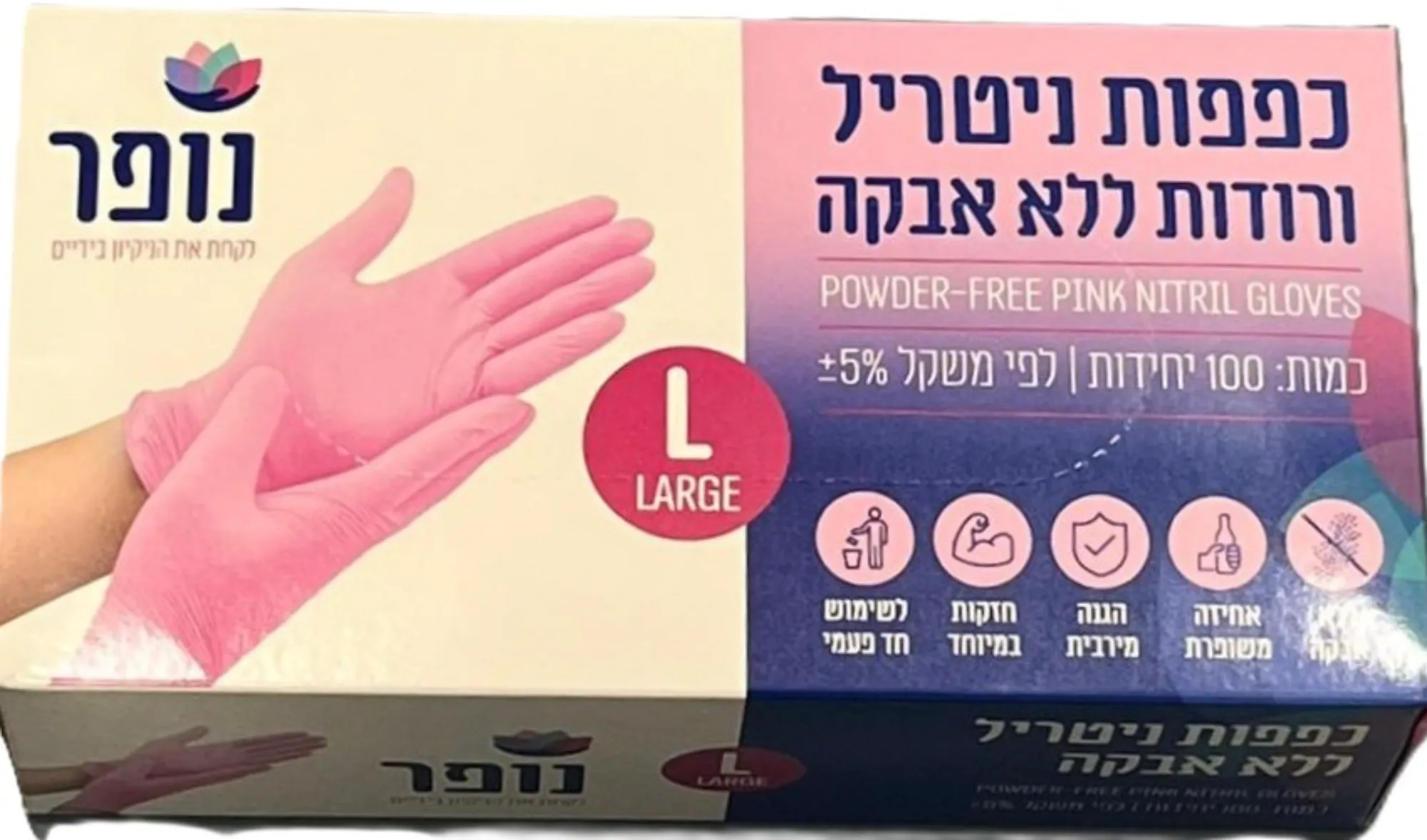 כפפות ניטריל ורודות ללא אבקה לארג'