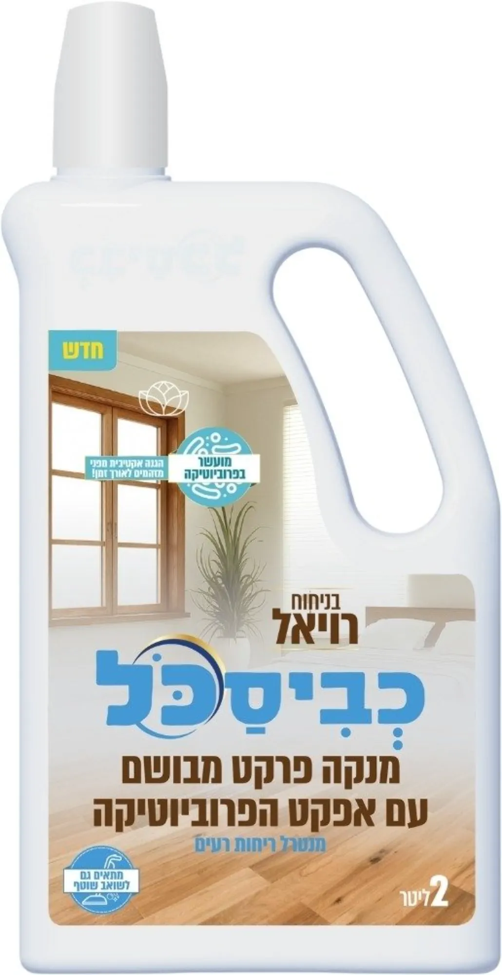 נוזל לניקוי רצפות כביסכל רויאל