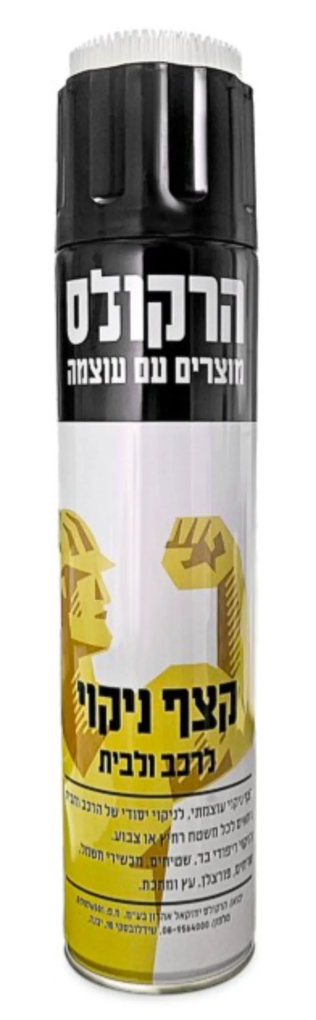 קצף ניקוי לרכב ולבית הרקולס