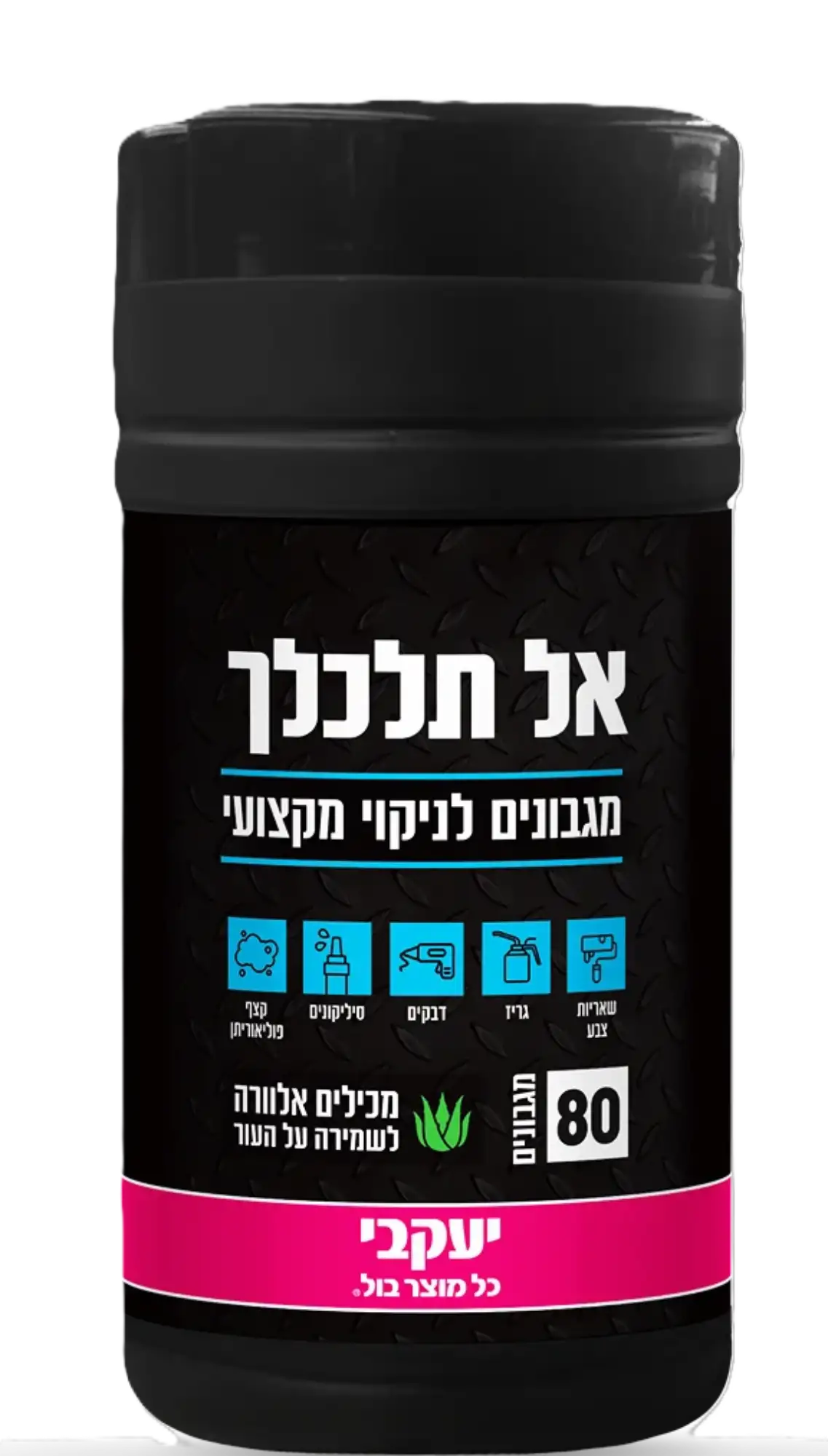 מטליות לחות לניקוי מקצועי יעקבי