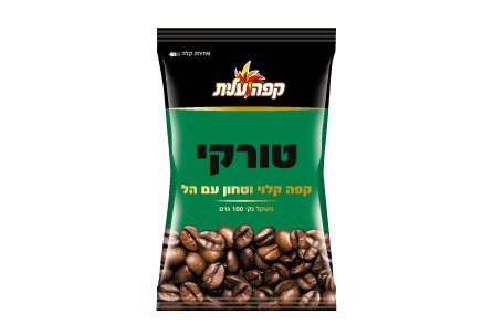 קפה טורקי הל עלית