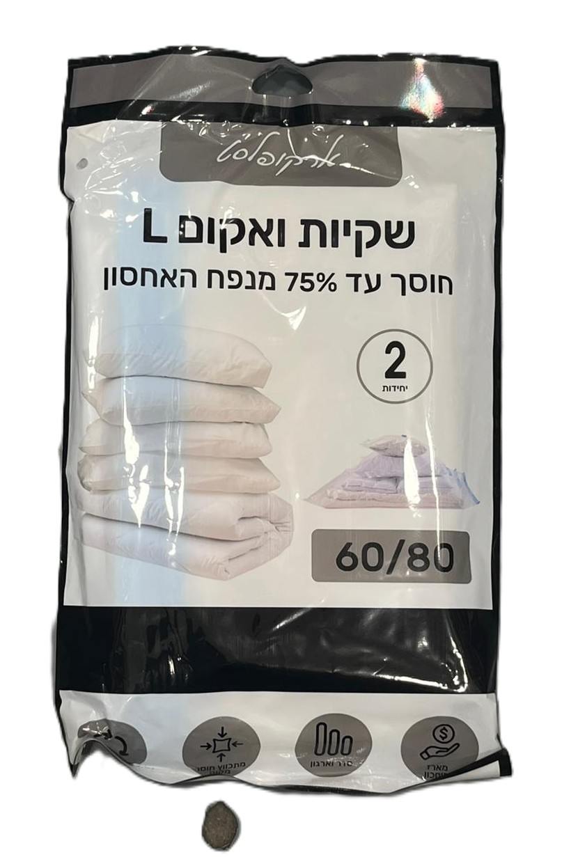 שקיות ואקום 80*60 ס"מ מארז זוגי
