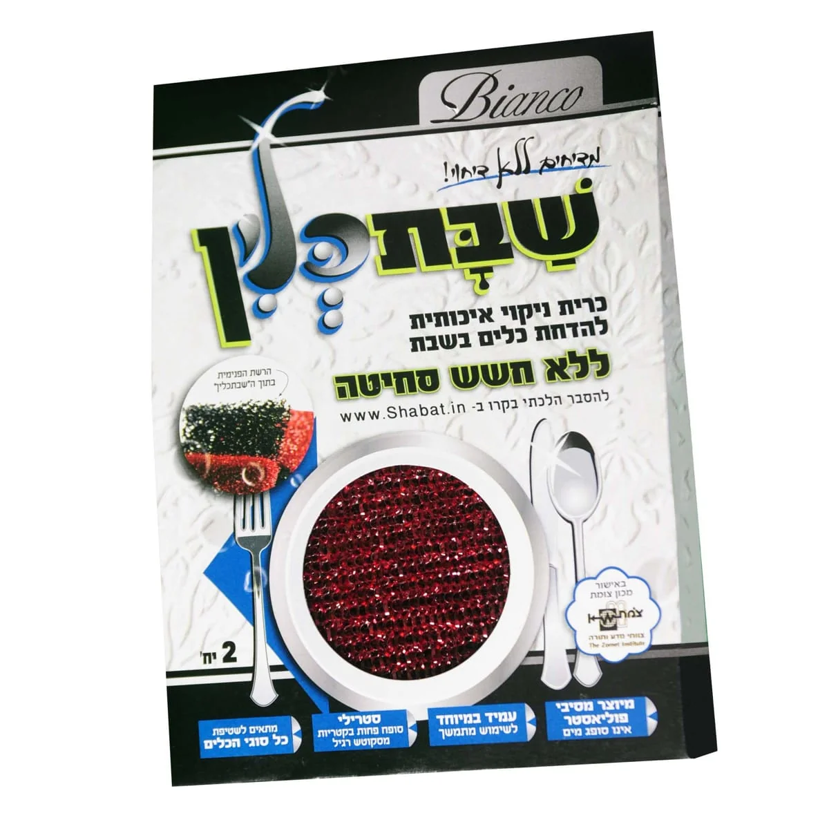 כרית ניקוי שבת כלין מארז זוגי