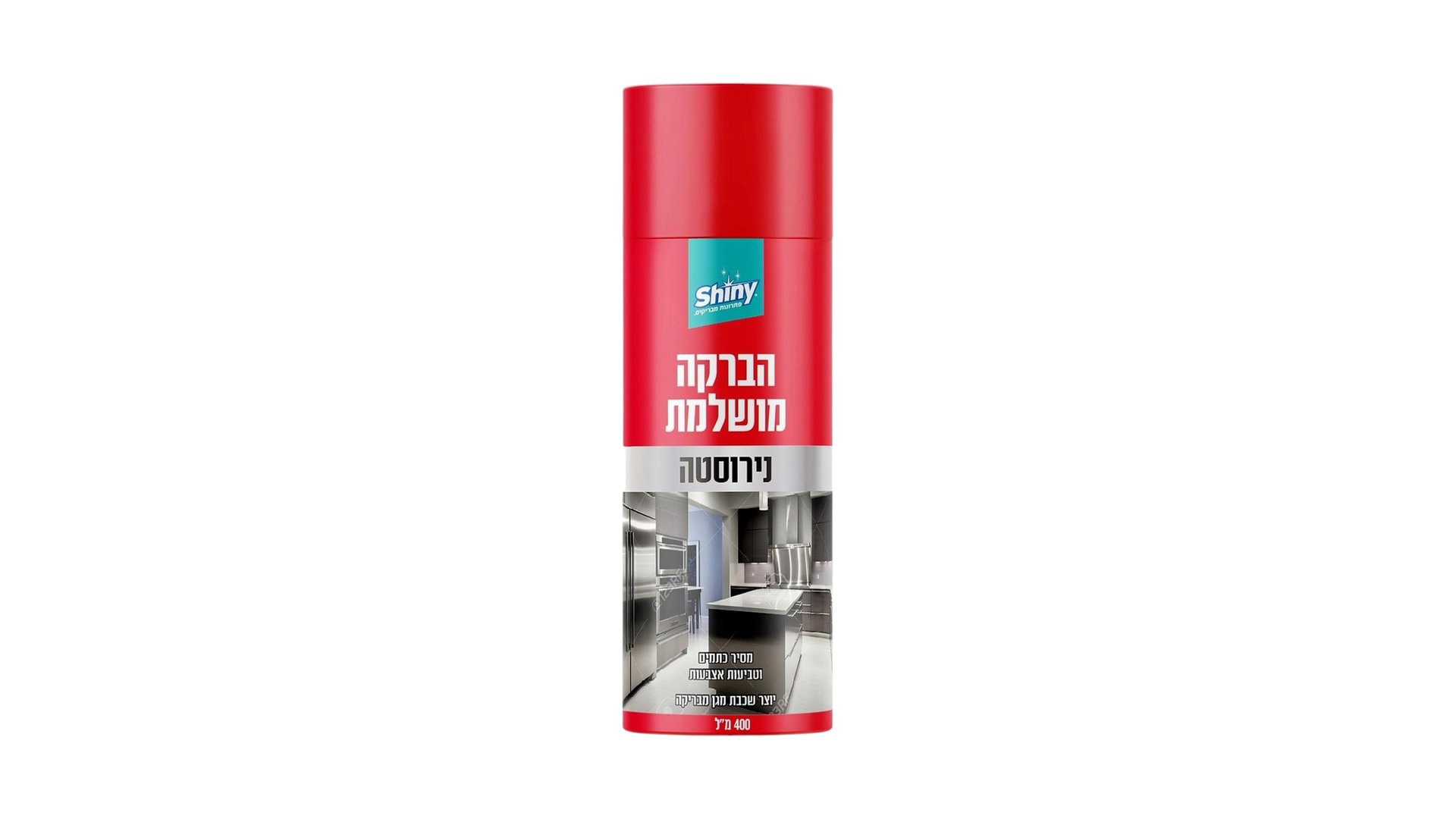 ספריי הברקת נירוסטה שייני
