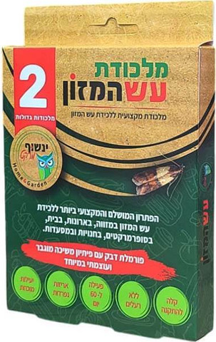 מלכודת עש המזון מארז זוגי