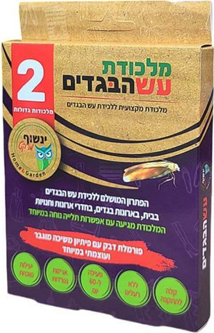 מלכודת עש הבגדים מארז זוגי