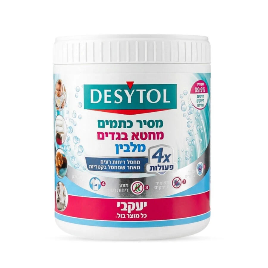 תוסף כביסה להלבנה, חיטוי והסרת כתמים דזיטול