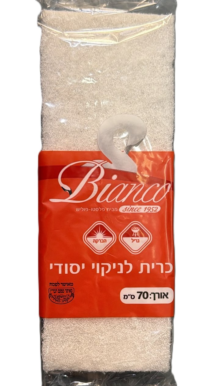 כרית ניקוי קרצוף צבע לבן 70 ס"מ