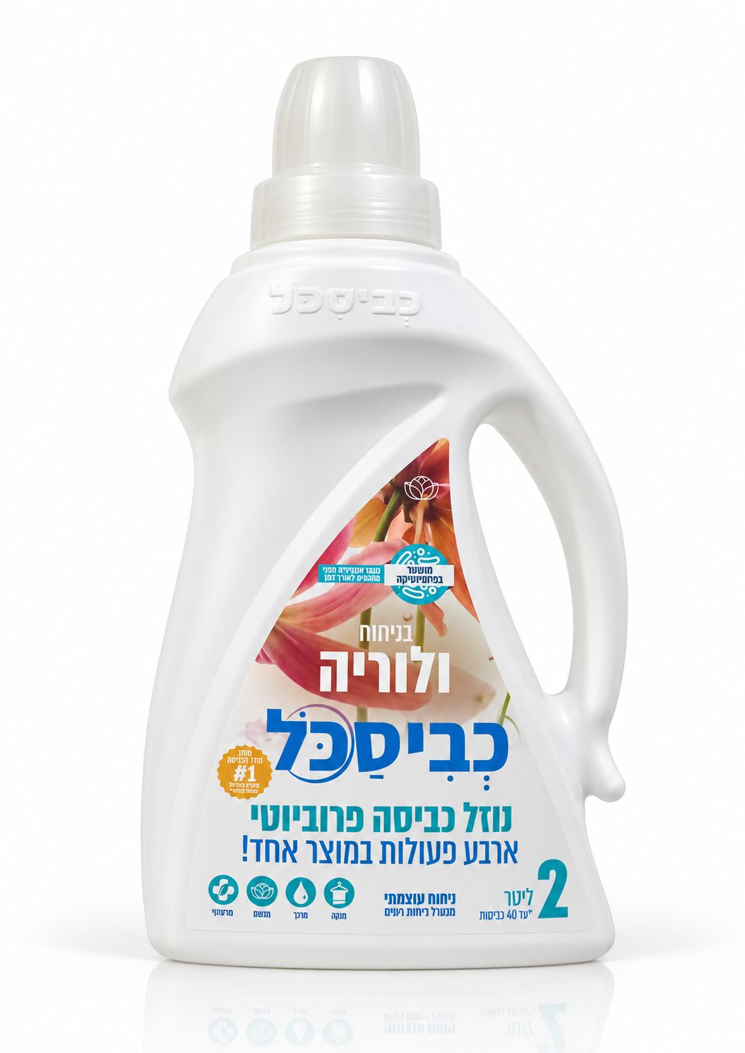 נוזל כביסה כביסכל ולוריה